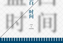 蓝白时间-epub