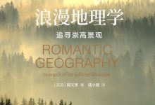 浪漫地理学-epub