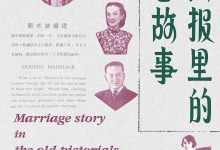 老画报里的婚恋故事-epub