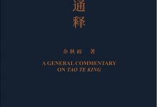 老子通释-epub