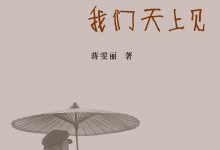 姥爷,我们天上见-epub