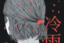 冷雨-epub