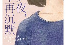 李夕夜,不再沉默-epub