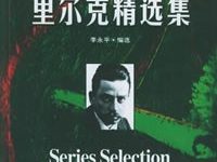 里尔克精选集-epub