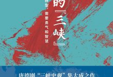 历史的“三峡”-epub