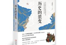 历史的裂变-epub