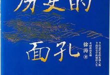 历史的面孔-epub