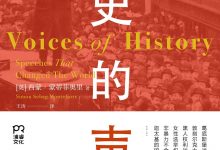 历史的声音-epub
