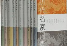 历代名家词集-epub