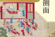 历史的正面与侧面-epub