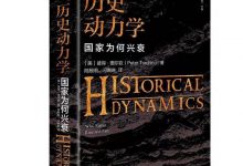 历史动力学-epub