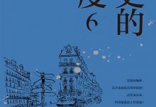 历史的温度6：站在十字路口.epub-epub