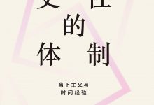 历史性的体制-epub