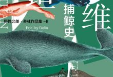 利维坦:美国捕鲸史.epub-epub