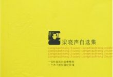 梁晓声自选集-epub