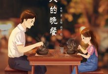 两个人的晚餐-epub