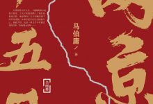 两京十五日-epub