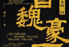 聊出来的三国-epub