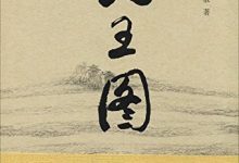 裂国·大王图-epub