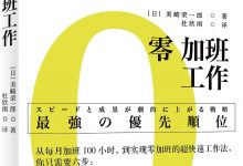 零加班工作-epub