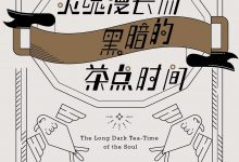 灵魂漫长而黑暗的茶点时间-epub