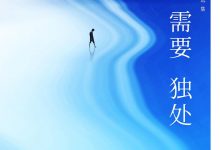 灵魂需要独处-epub