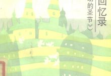 流动的圣节-epub