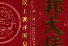 刘邦大传-epub