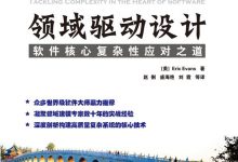 领域驱动设计-epub