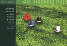六顶思考帽-epub