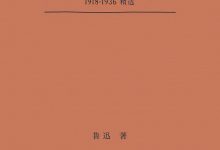 鲁迅杂文集-epub