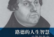 路德的人生智慧-epub