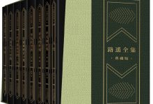 路遥全集(典藏版)-epub