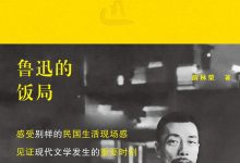 鲁迅的饭局-epub