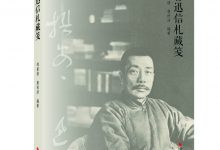鲁迅信札藏笺-epub