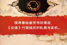 论语密码-epub