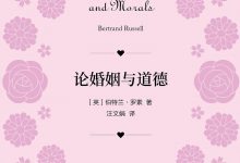 论婚姻与道德-epub
