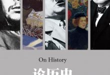 论历史-epub