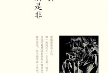 逻辑新引·怎样判别是非-epub