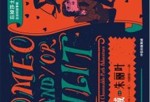 罗密欧或朱丽叶-epub