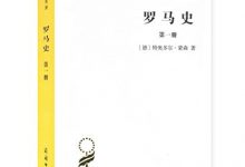 罗马史(套装全五卷).epub-epub