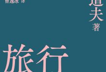 旅行之木-epub