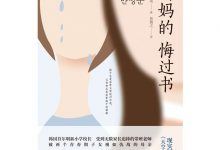 妈妈的悔过书-epub