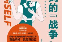 妈妈的“战争”-epub