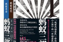 蚂蚁三部曲-epub