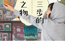 麦本三步的喜爱之物-epub