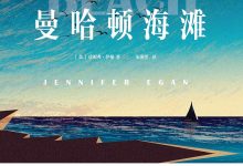 曼哈顿海滩-epub