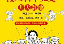 漫画百年党史•开天辟地-epub