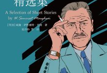 毛姆短篇小说精选集-epub