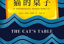 猫的桌子-epub